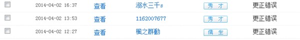 廣東茂名反PX事件：清華化學(xué)化工系學(xué)生晝夜捍衛(wèi)PX詞條