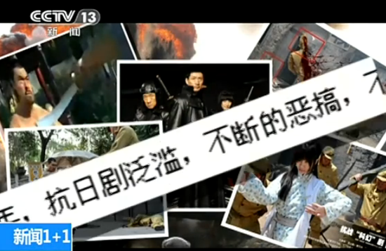 央視批抗日劇粗制濫造：比著看誰(shuí)俗 爭(zhēng)著看誰(shuí)二