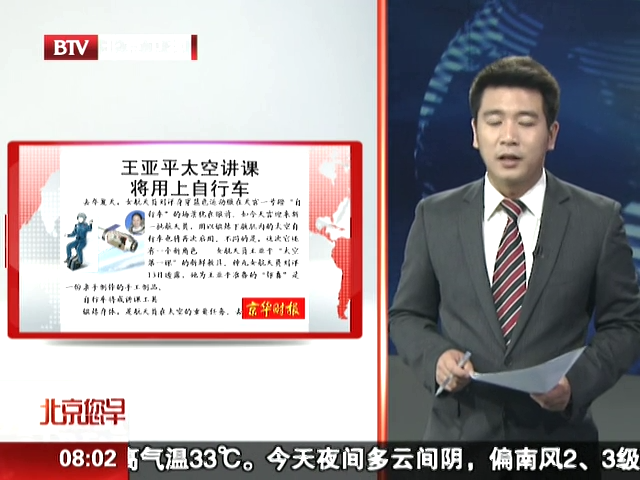 神十女航天員王亞平明日將在太空給學(xué)生講課