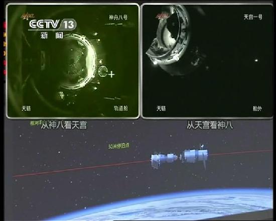 組圖：天宮一號神舟八號空間交會對接過程細節