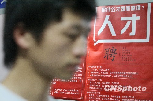 大學生就業難：教育錯位惹的禍