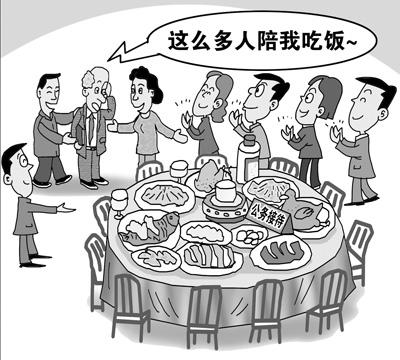 專家建議向公眾實時公布實際公務(wù)接待消費賬單