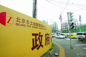 四部委要求嚴控土地儲備及融資規(guī)模