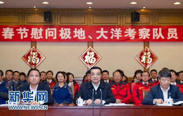 李克強慰問我國極地大洋科考隊員和海監工作人員