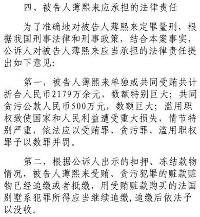 公訴人：薄熙來犯罪事實清楚證據確實充分 應數罪并罰