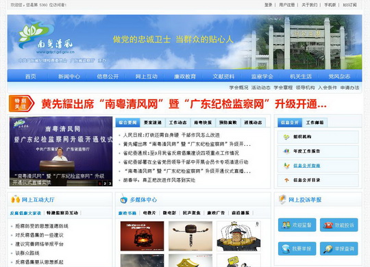 主動(dòng)運(yùn)用新媒體強(qiáng)化服務(wù)和監(jiān)督 全國(guó)紀(jì)檢監(jiān)察機(jī)關(guān)網(wǎng)站群形成