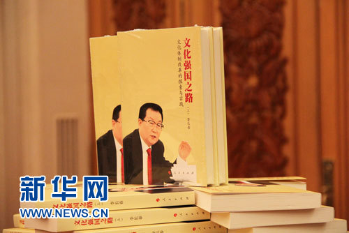 李長春新著《文化強國之路》出版 多數內容首次公開