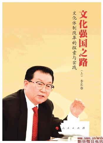 人民出版社社長(zhǎng)介紹李長(zhǎng)春卸任后首部著作出版始末