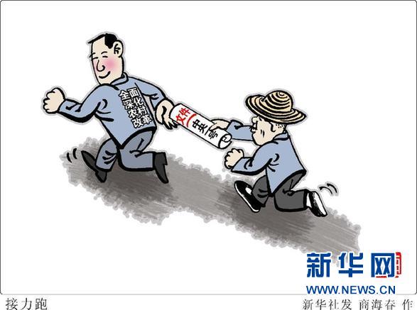 解讀中央一號文件：餓肚子歲月不能忘