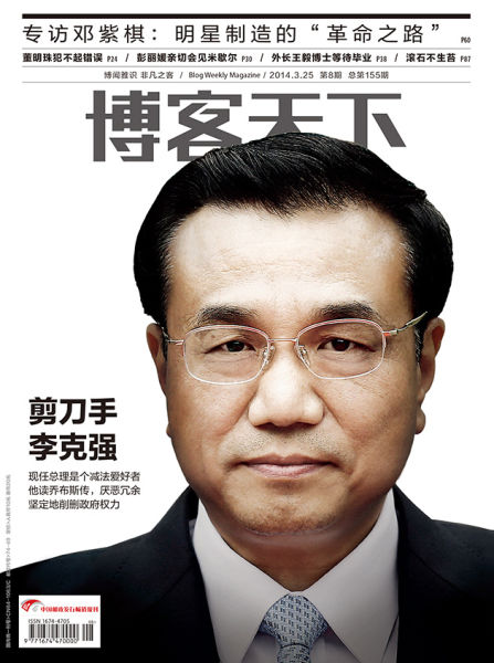 媒體解讀李克強式簡政放權：撒開效率駿馬 套上公平轡頭