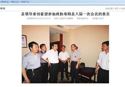山西壽陽政府網登領導視察PS照片 已被撤換(圖)