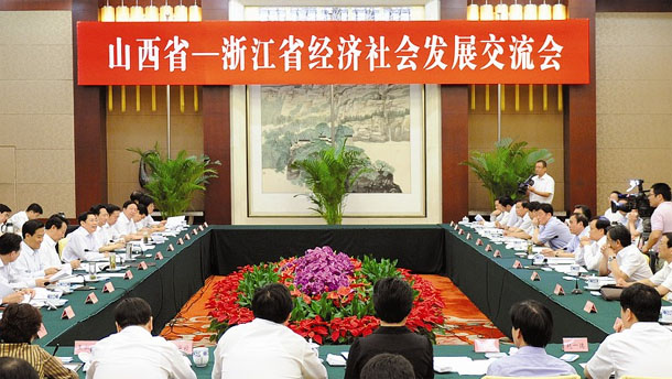 晉浙兩省經(jīng)濟(jì)社會發(fā)展交流會在并舉行