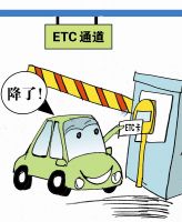 山西:ETC辦卡由350元降至200元