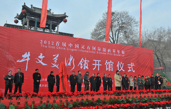 牛文美術館在山西靈石縣開館