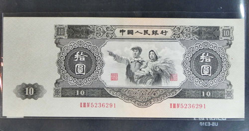 人民幣“大拾圓”拍出天價20萬