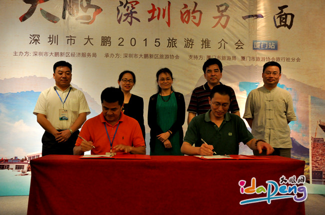深圳大鵬與廈門兩地簽訂互為旅游目的地戰略合作協議