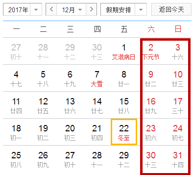 2017年拼假攻略出爐!明年休140天 每個月都有黃金周