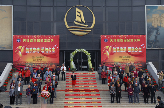 天津港舉辦首屆金婚慶典