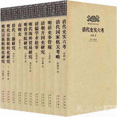 南開大學(xué)教授8種專著入選《明清史學(xué)術(shù)文庫》