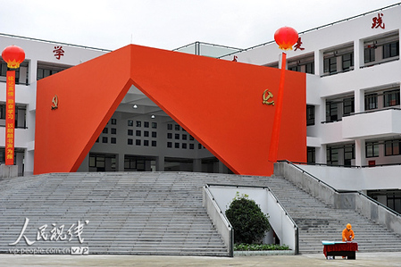 汶川特殊黨費援建校舍啟用 災后教育恢復重建基本完成