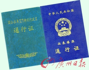 《往來港澳通行證》簽注費(fèi)未取消 免費(fèi)僅限因公人員