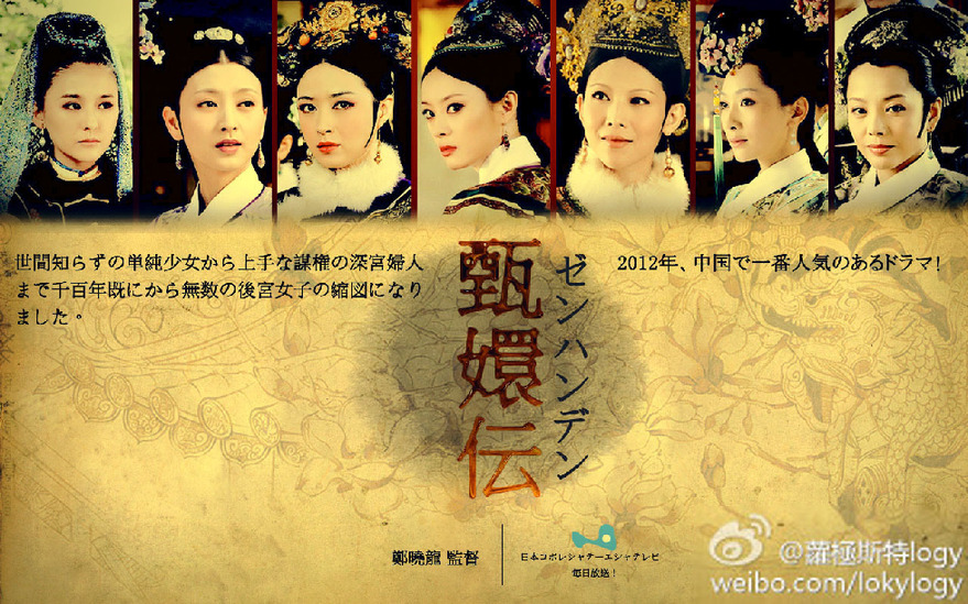 《甄嬛傳》日本熱播吐槽不斷：臺詞翻譯盡失霸氣