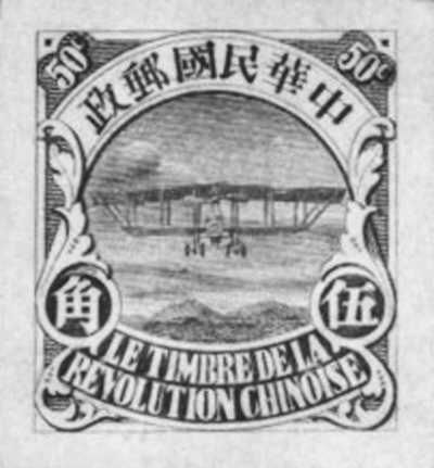 孫中山設(shè)計的辛亥革命紀念郵票