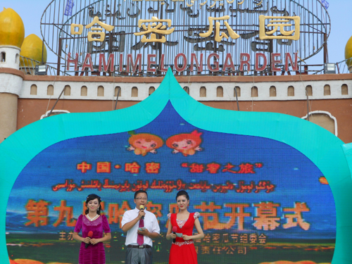 中國•哈密“甜蜜之旅”第九屆哈密瓜節(jié)隆重開幕