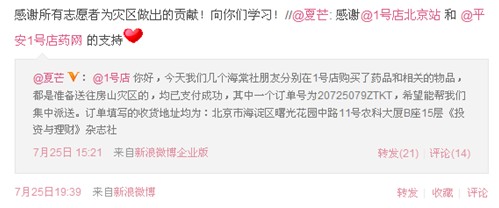 1號店協助愛心網友 免單北京暴雨災區藥品