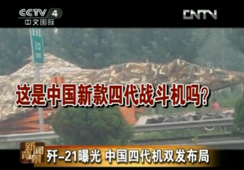央視探討殲21性能及部署