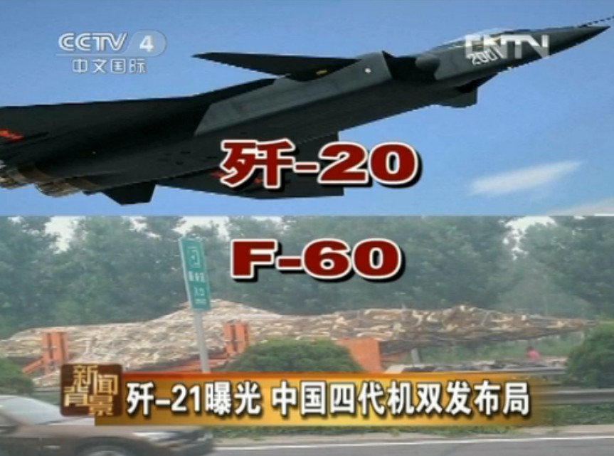 央視探討殲21性能及部署