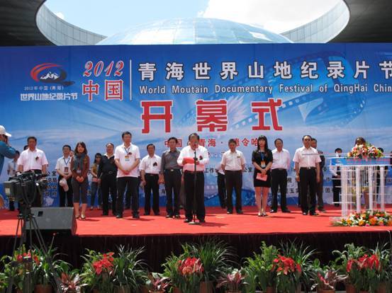 2012中國世界山地紀錄片節(jié)在青海開幕