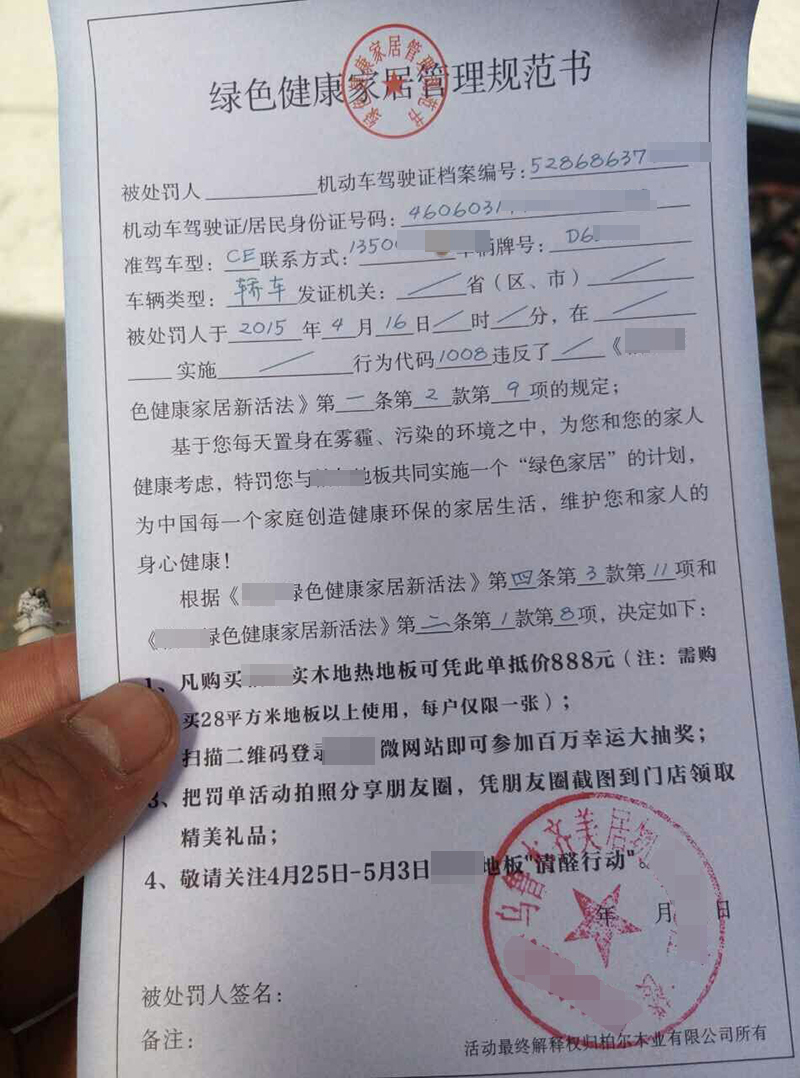 烏魯木齊出現(xiàn)廣告假扮交通罰單 車主驚出汗