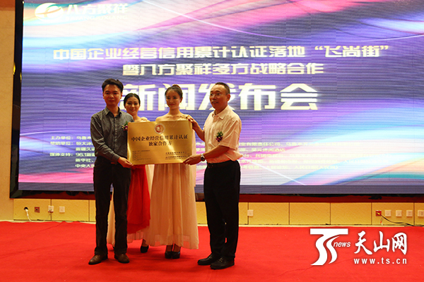 中國(guó)企業(yè)經(jīng)營(yíng)信用累計(jì)認(rèn)證正式落地新疆