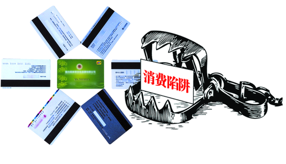記者調查：持卡打折 暗藏“消費陷阱”