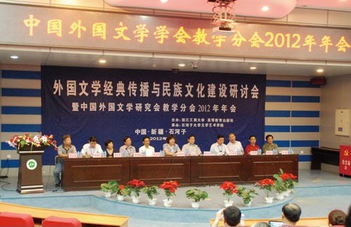 外國文學(xué)經(jīng)典傳播與民族文化建設(shè)研討會(huì)在石大舉辦