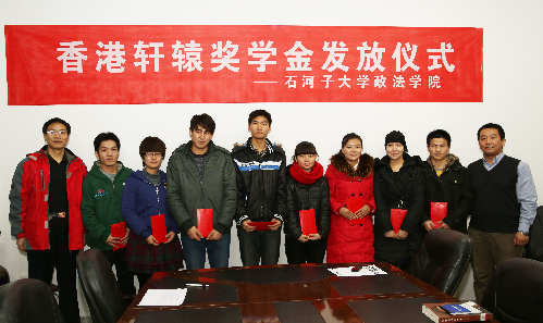 石大8名學(xué)子獲香港軒轅教育基金會(huì)資助