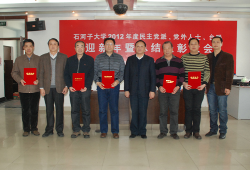 石河子大學(xué)民主黨派、黨外人士、臺(tái)聯(lián)喜迎新年
