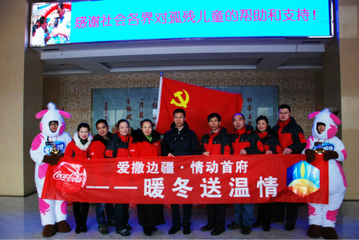 愛撒邊疆 情動首府——暖冬送溫情