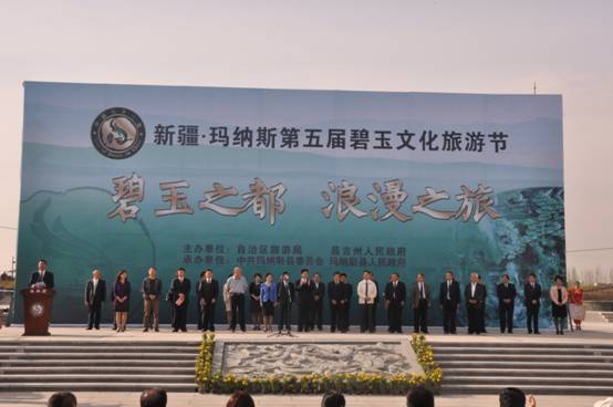 發(fā)揚(yáng)碧玉文化 打造文化旅游之都 第五屆碧玉文化旅游節(jié)在瑪納斯召開(kāi)