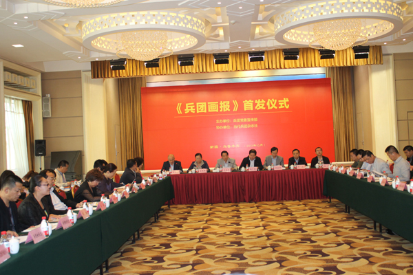 雙語《兵團畫報》首發式今日舉行