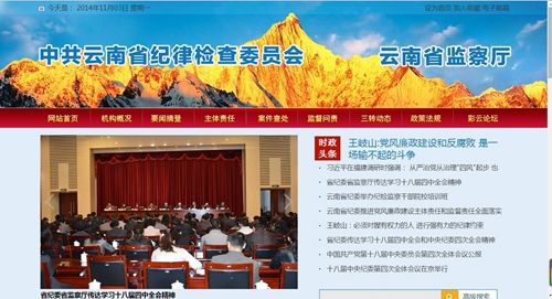 云南河北紀委監察廳官網相繼更新 快速通報官員查處