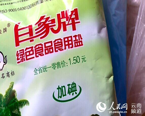 云南部分地區(qū)食鹽漲價(jià) 官方回應(yīng)：只是個(gè)別現(xiàn)象 碘鹽庫(kù)存充足