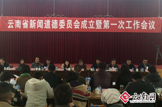 新聞人員違紀行為有舉報新途徑 云南省新聞道德委員會今成立