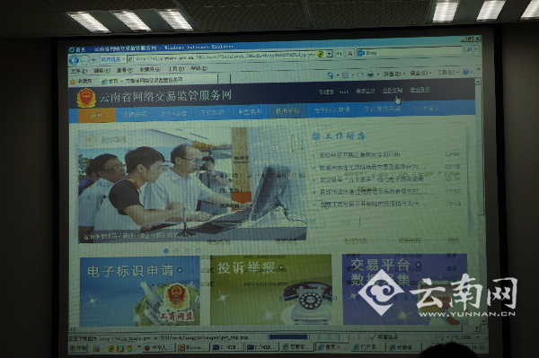 云南省工商局啟用網(wǎng)絡(luò)交易監(jiān)管服務網(wǎng)