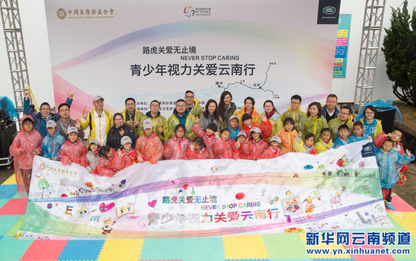 “青少年視力關愛云南行”為3萬名青少年提供視力篩查