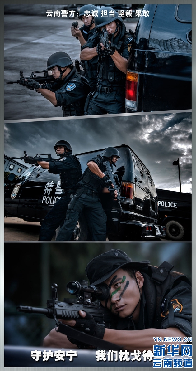 云南警方發(fā)布形象宣傳海報(bào)
