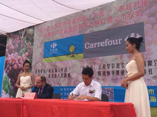 家樂福(中國)聯手賓川,簽署“農超對接”戰略合作協議