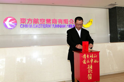 東航云南公司干部員工踴躍捐款支持雅安抗震救災(zāi)