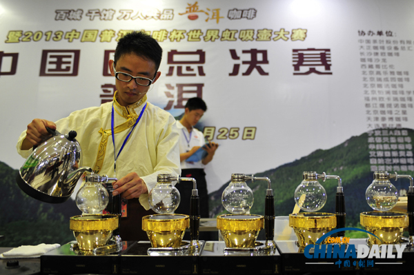 百城千館萬人共品云南普洱咖啡